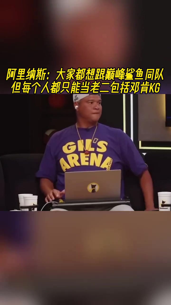 大将军大家都想跟巅峰鲨鱼同队但都只能当老二包括邓肯KG 大将军大家都想跟巅峰鲨鱼同队但都只能当老二包括邓肯KG