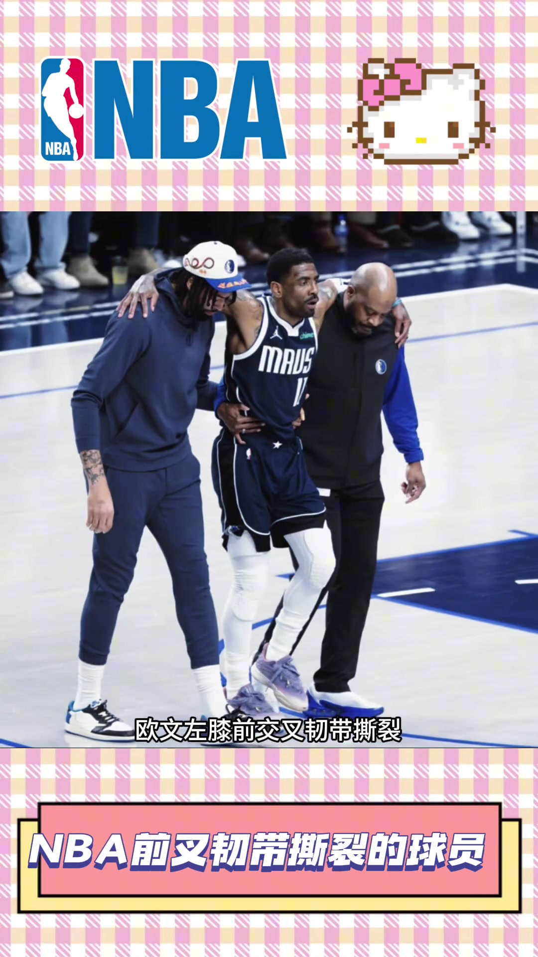 又加个范乔丹NBA韧带撕裂的球员欧文小卡克莱罗斯等 又加个范乔丹NBA韧带撕裂的球员欧文小卡克莱罗斯等